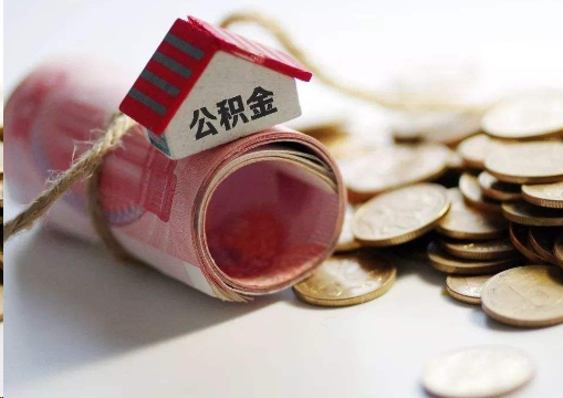 通州离职公积金代办提取的注意事项
