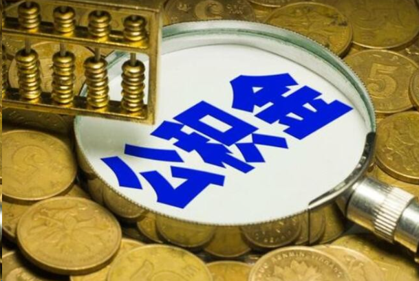 通州在职公积金提取的用途有哪些？