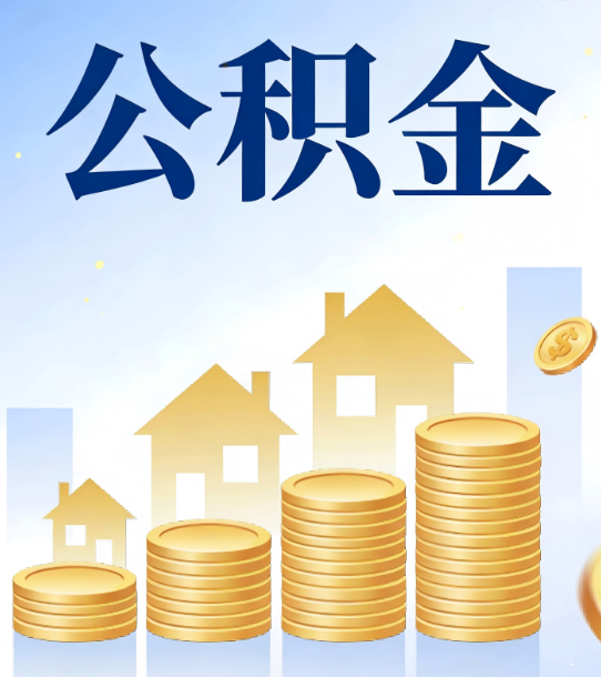 通州合规为上：新规下公积金提取的核心风险与规范化操作指引