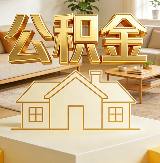 通州活就业人员涌入公积金体系，代办服务迎来“新蓝海”
