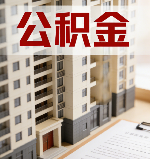 通州公积金代办行业新生态：从“跑腿中介”到“生活管家”的进化之路